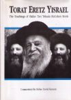 Torat Eretz Yisrael: The Teachings of HaRav Tzvi Yehuda Hacohen Kook